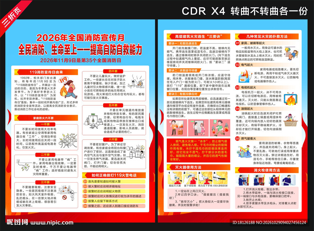 2026消防宣传月宣传单