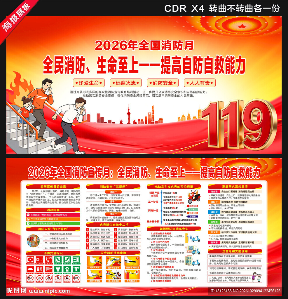 2026年消防月