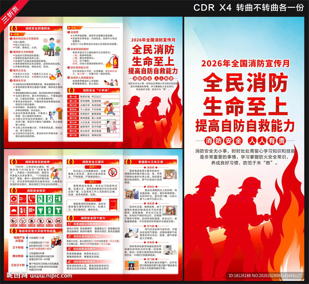 2026年全国消防日