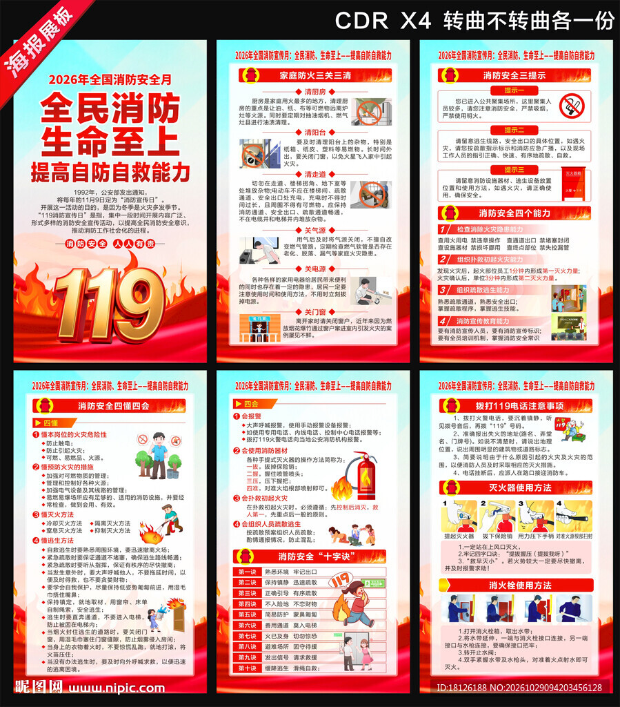 2026全国消防日海报