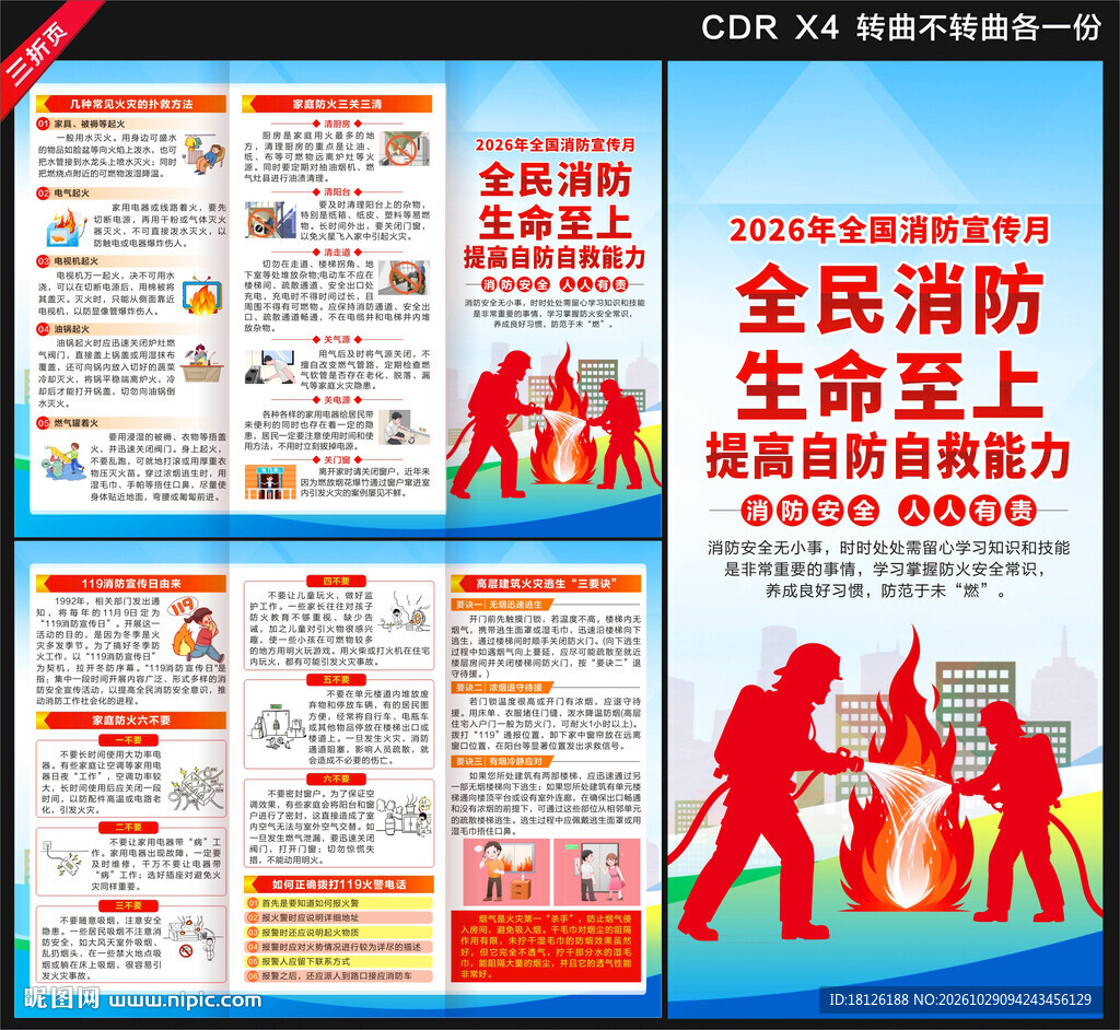消防安全月三折页