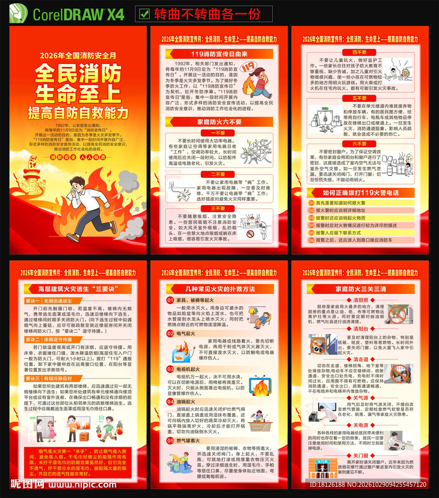 2026消防宣传月海报