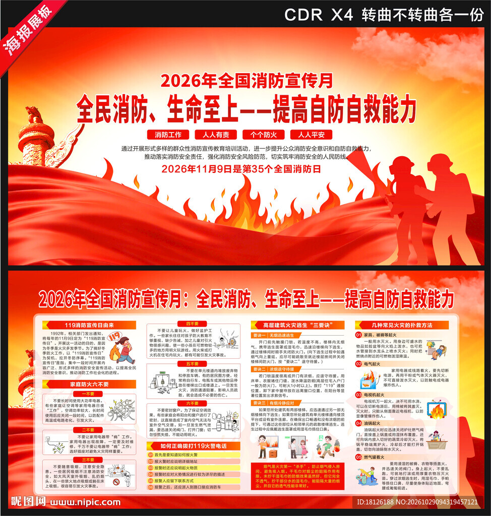 2026年119全国消防日