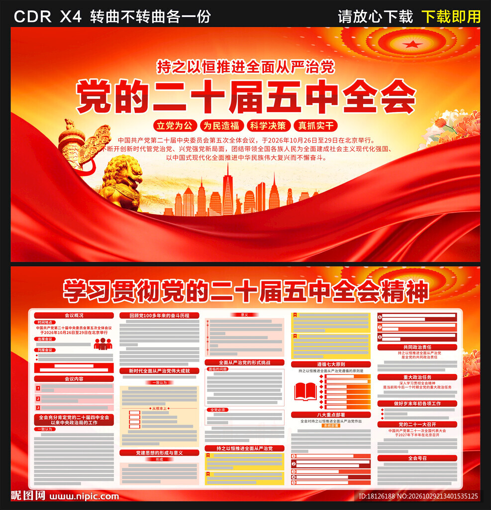 二十届五中全会