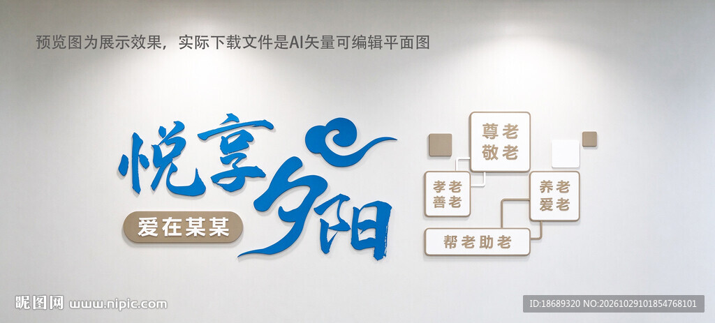 悦享夕阳老年文化墙医院养老院