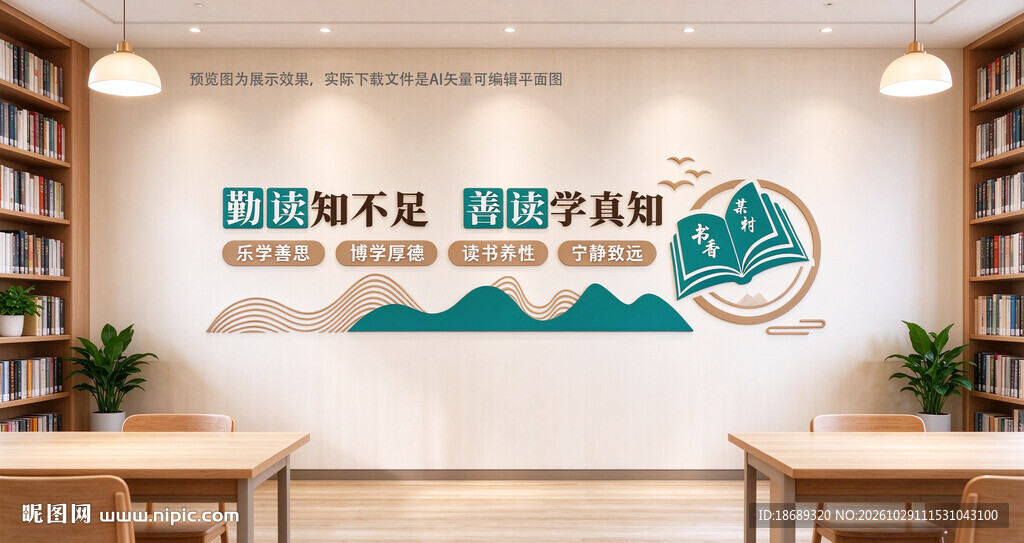 校园阅读读书文化墙