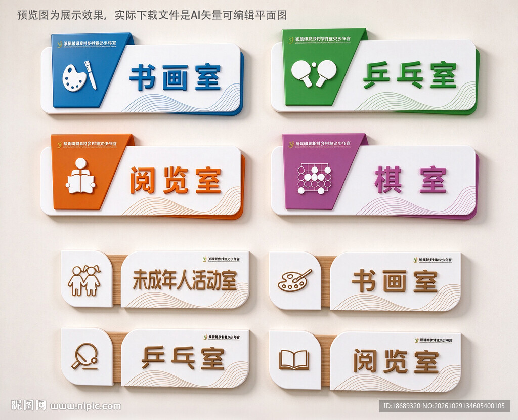 活动室门牌标识设计幼儿园儿童