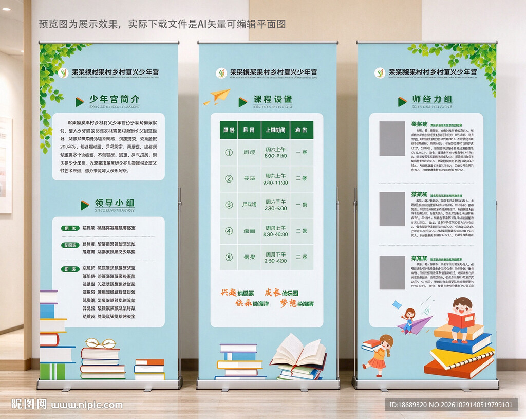 青少年活动介绍易拉宝套图卡通