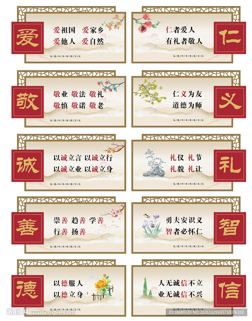 传统美德仁义礼智信展板宣传牌