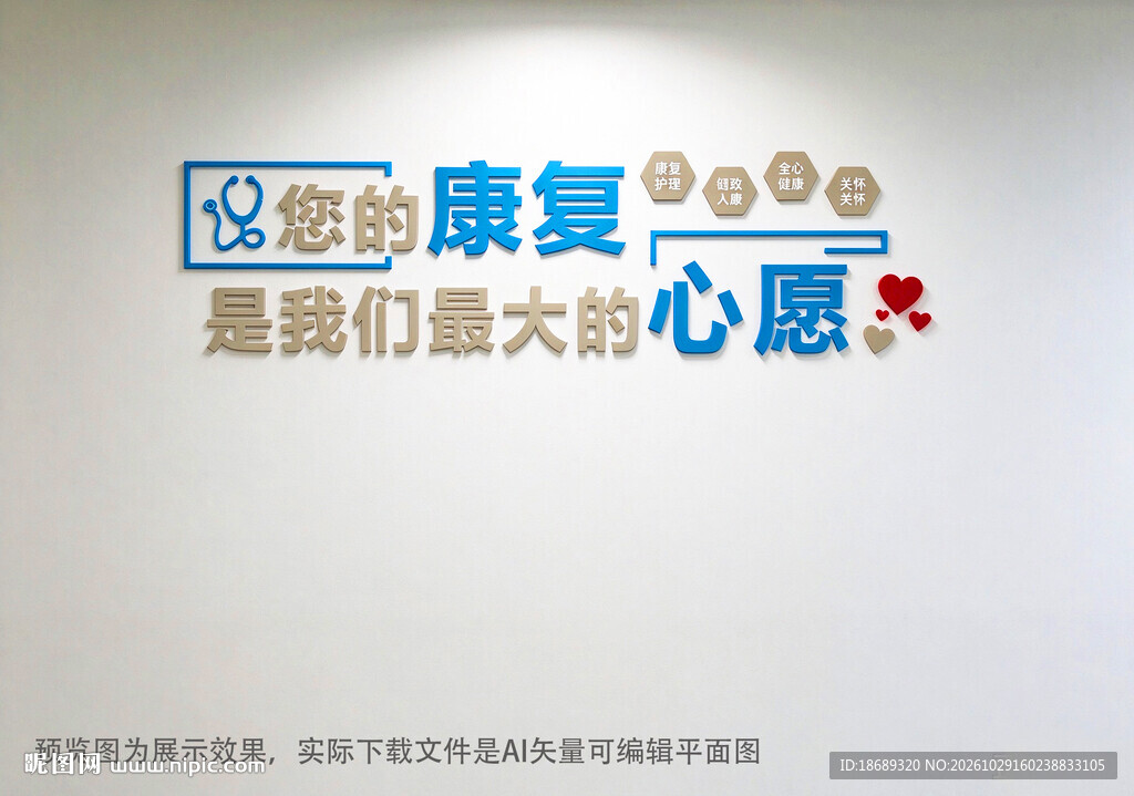 医院康复主题文化墙养老院