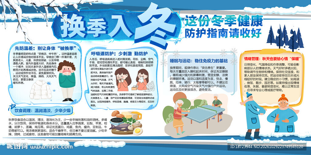 换季入冬