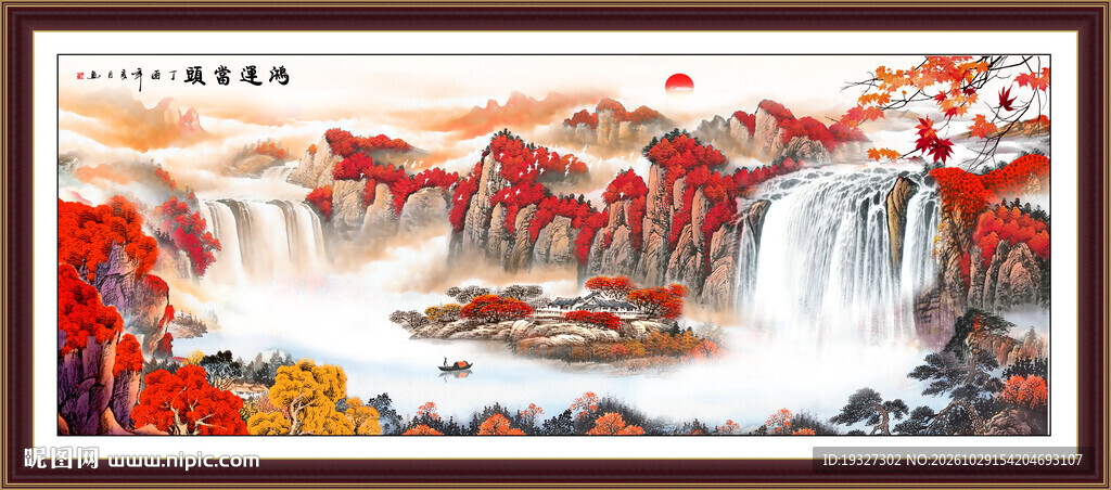 鸿运当头山水画