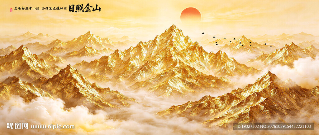 日照金山鎏金山水画