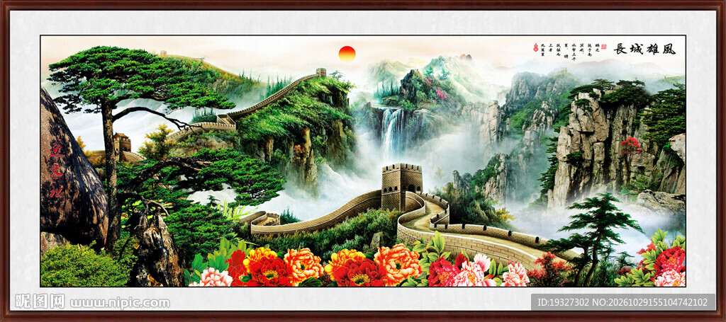 长城迎客松山水国画