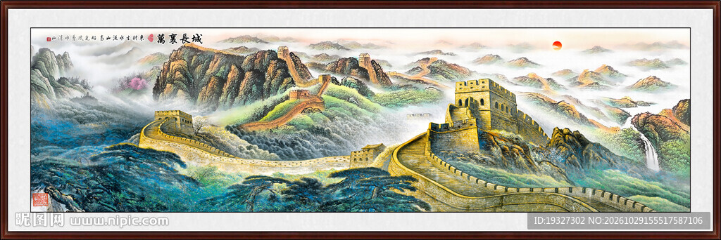 长城锦绣山河旭日国画