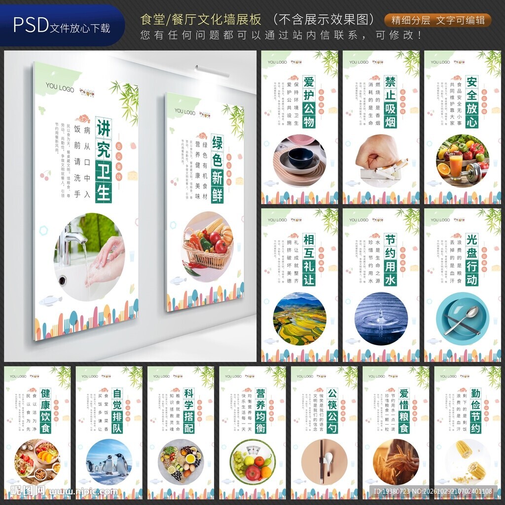 学校园企业食堂餐厅文化展板标语