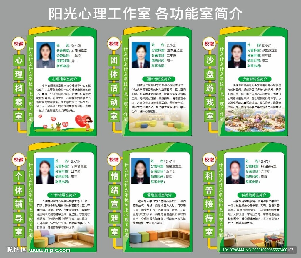 阳光心理工作室 功能室简介