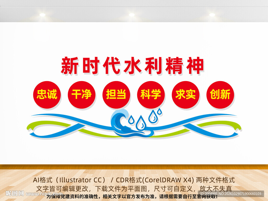 新时代水利精神