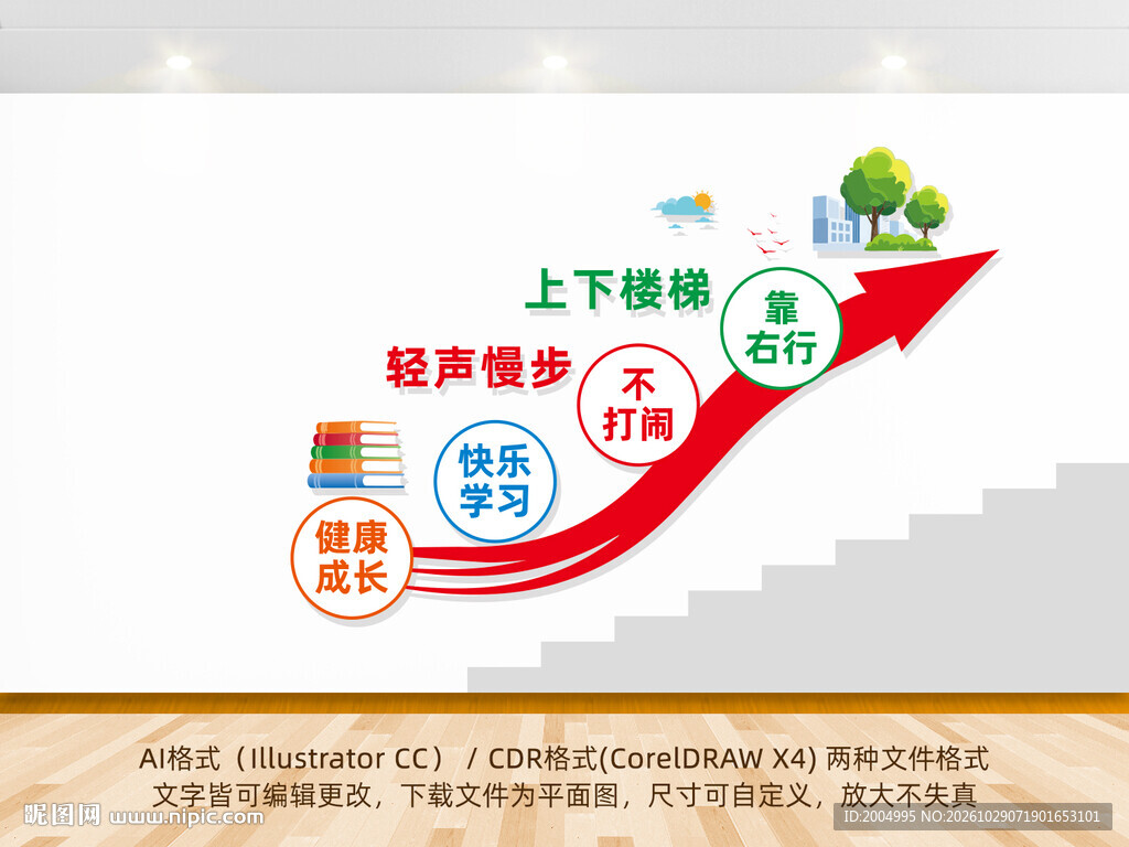 校园楼梯文明行为文化墙