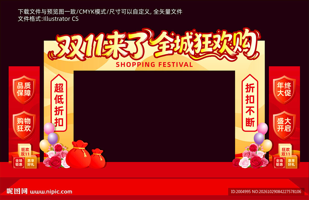 双十一美陈
