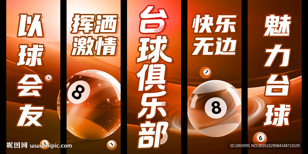 台球吊旗挂布