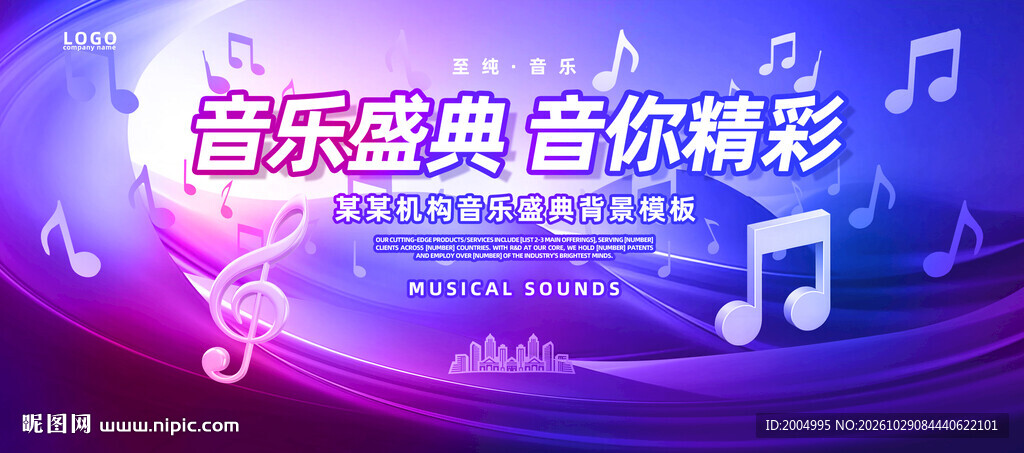音乐会