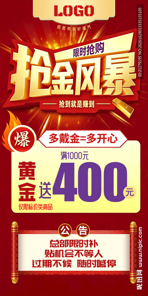 抢金风暴海报