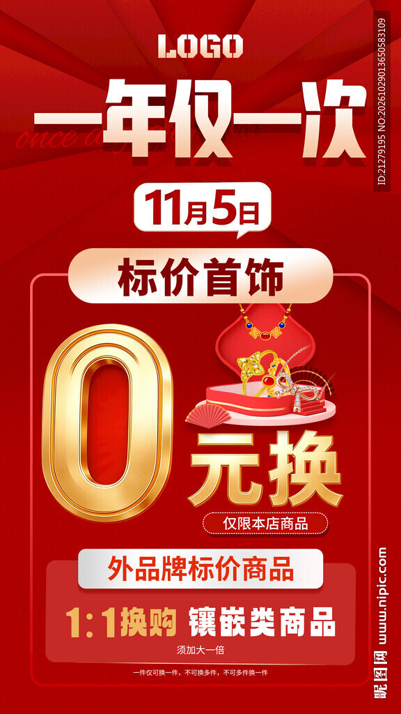 黄金换款活动海报