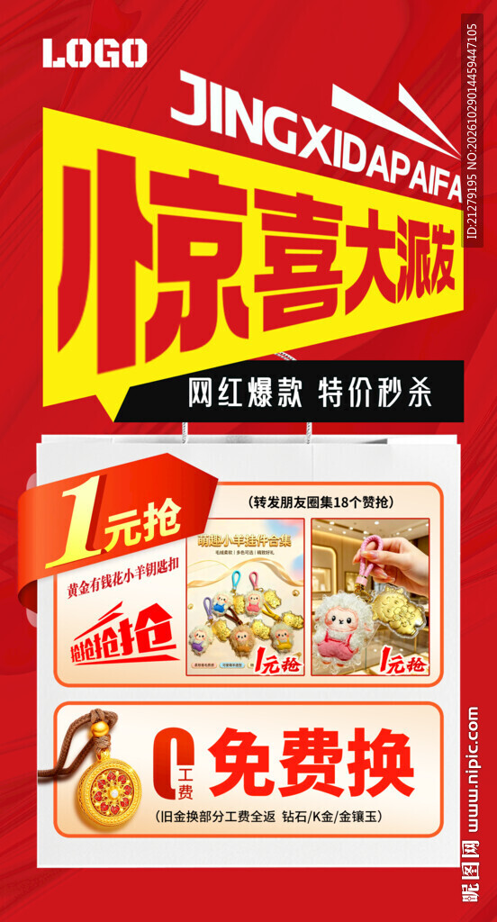 福利大派送海报