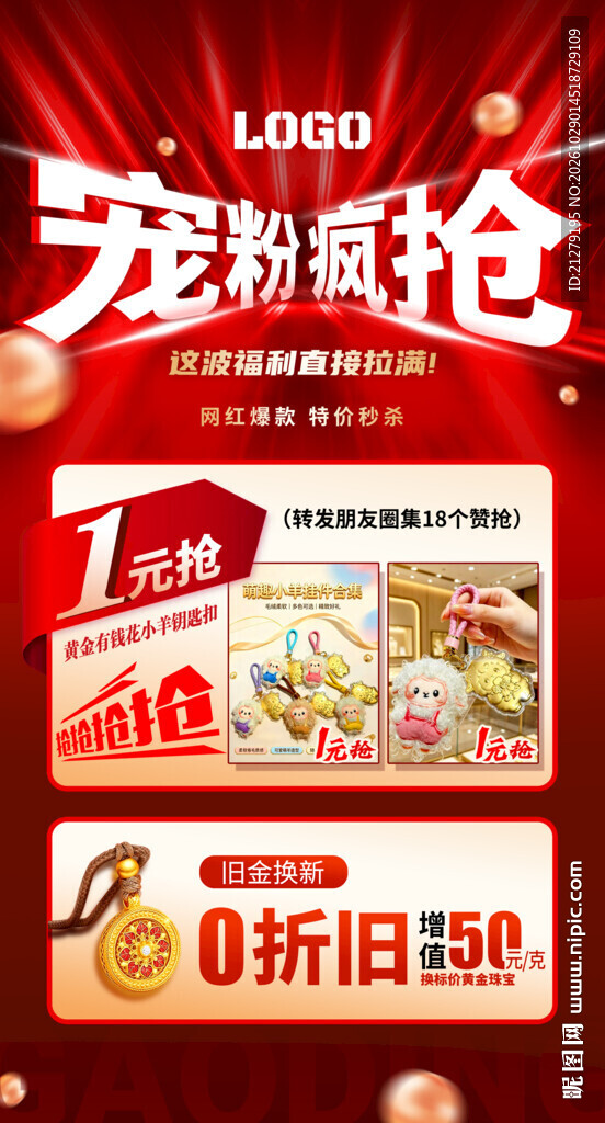 宠粉福利海报