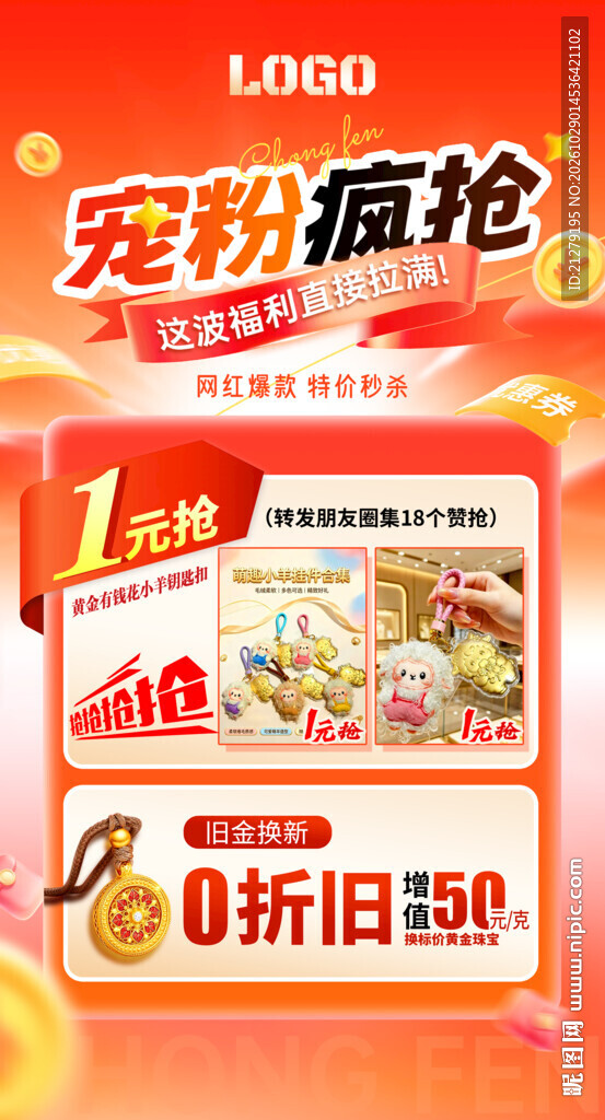 珠宝宠粉活动海报