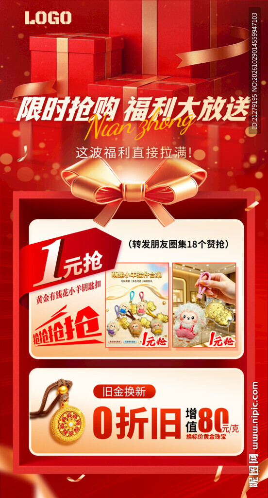 珠宝福利活动海报