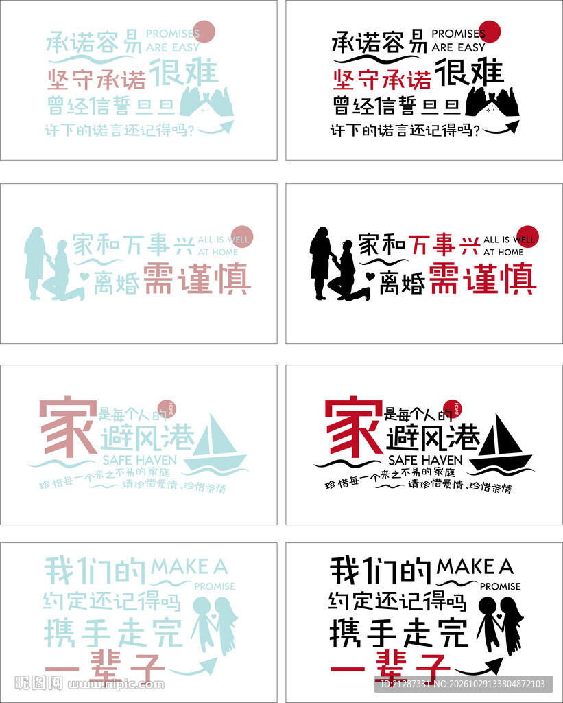 家庭主题宣传口号