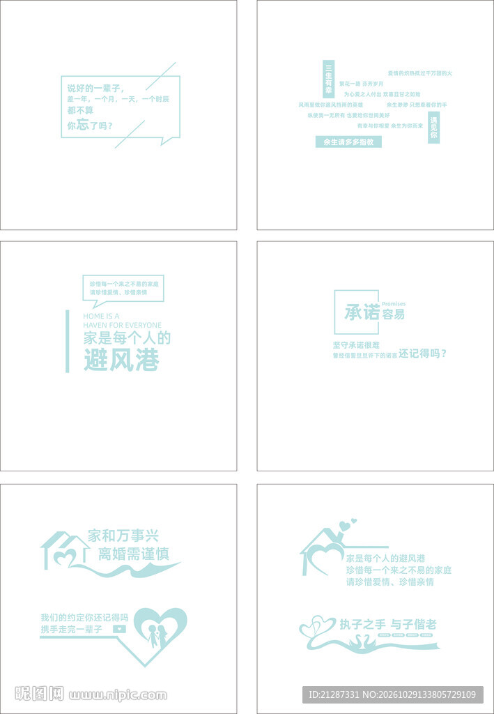 婚姻文化口号标语文化墙