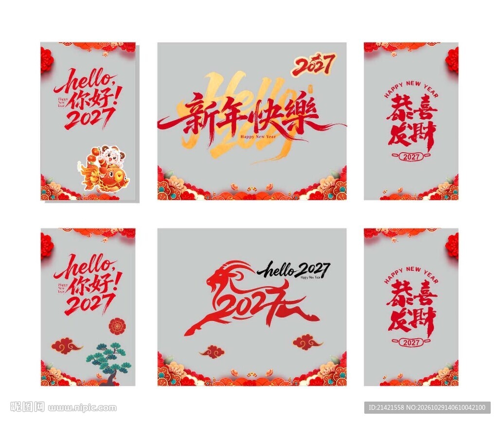 2027羊年玻璃贴