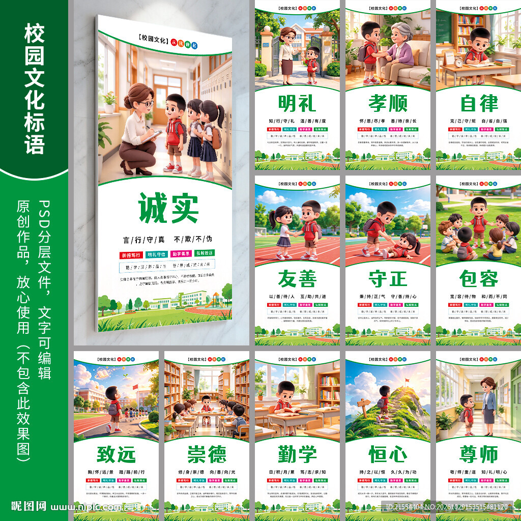 校园文化标语 校园标语
