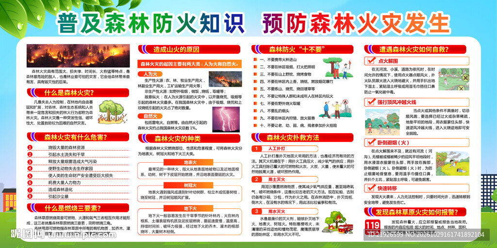 森林防火