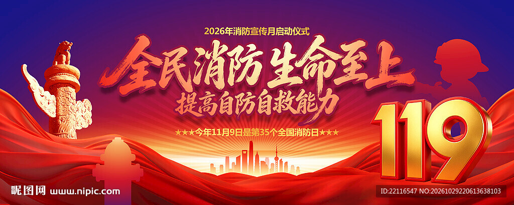 2026消防月