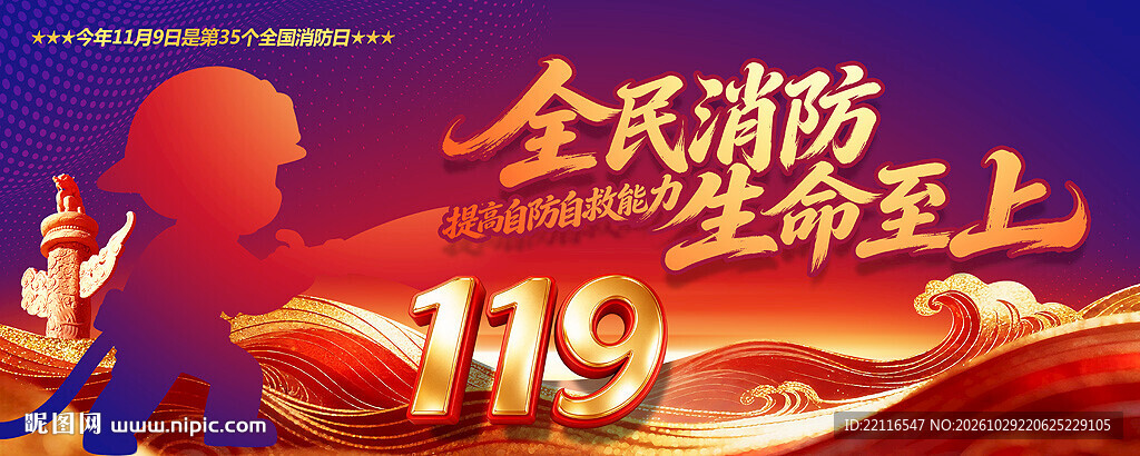 2026全国消防宣传月