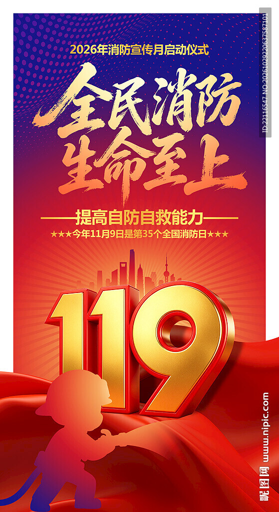 消防月
