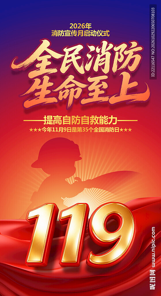 2026消防月