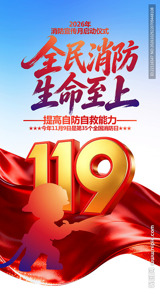 消防宣传月