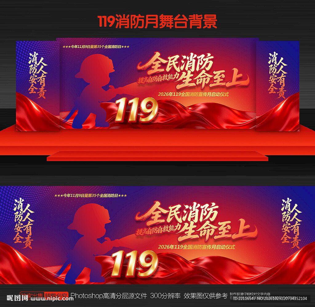 2026全国消防宣传月舞台背景