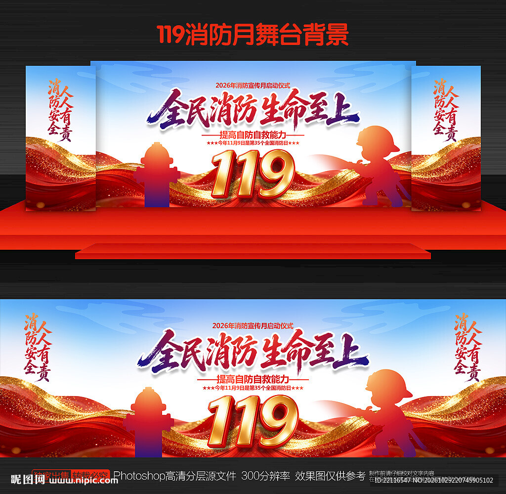 2026年全国消防宣传月背景
