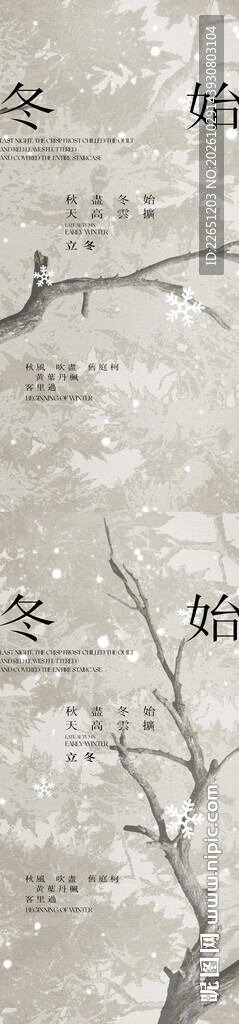 立冬