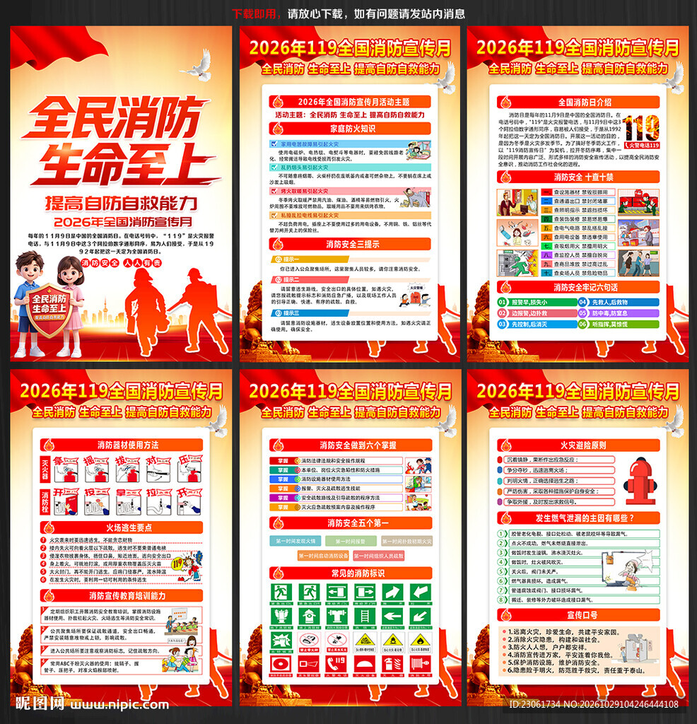 2026年消防日展板