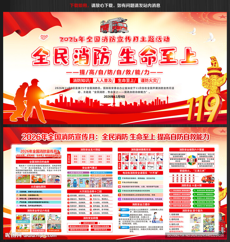 2026年消防宣传月