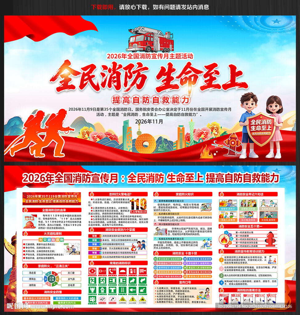 2026年消防月