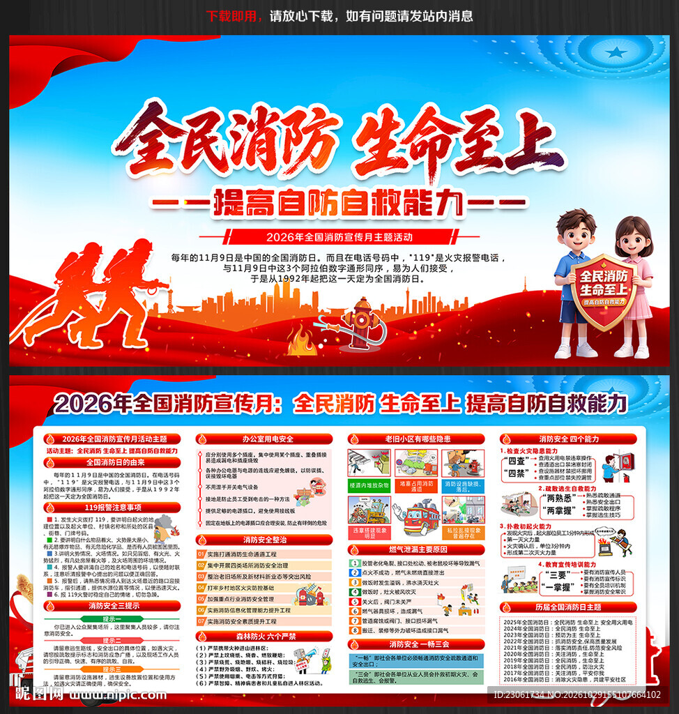 2026年全国消防宣传月