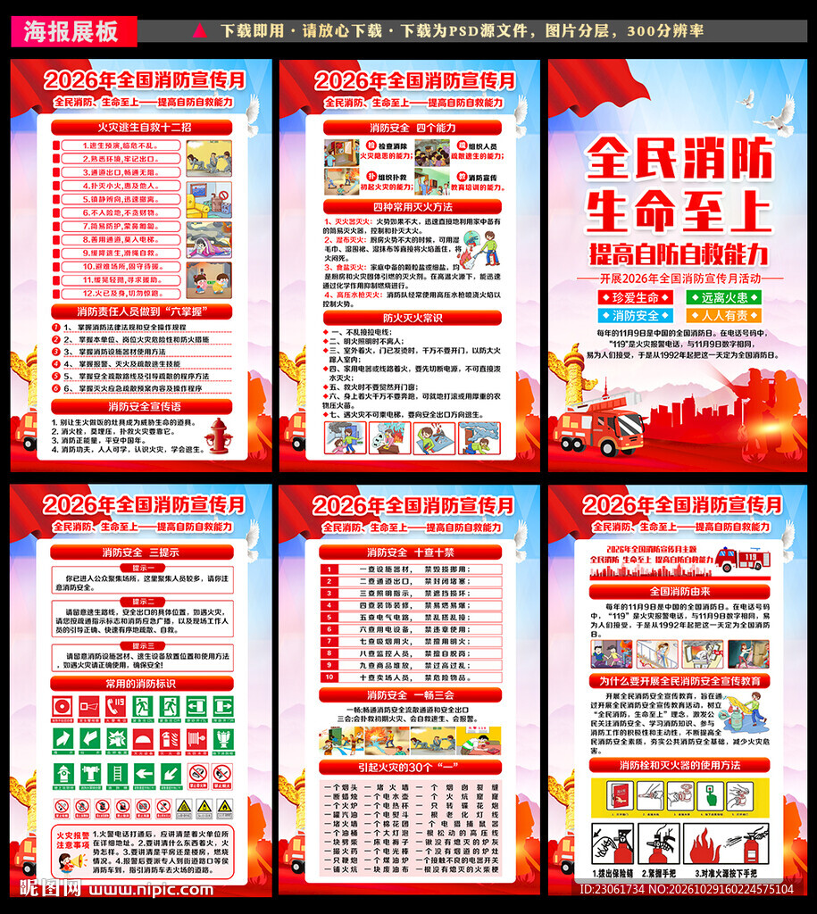 2026全国消防宣传月
